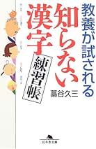【中古】 日本語に強くなる文字パズル 漢字・仮名・カナ外来語の面白テスト集/青年書館/藁谷久三 中古】 日本語に強くなる文字パズル 漢字・仮名・カナ外来語の