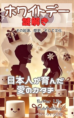 Unraveling the Mystery of White Day A Form of Love Developed by the Japanese: Origin history and culture (Japanese Edition)