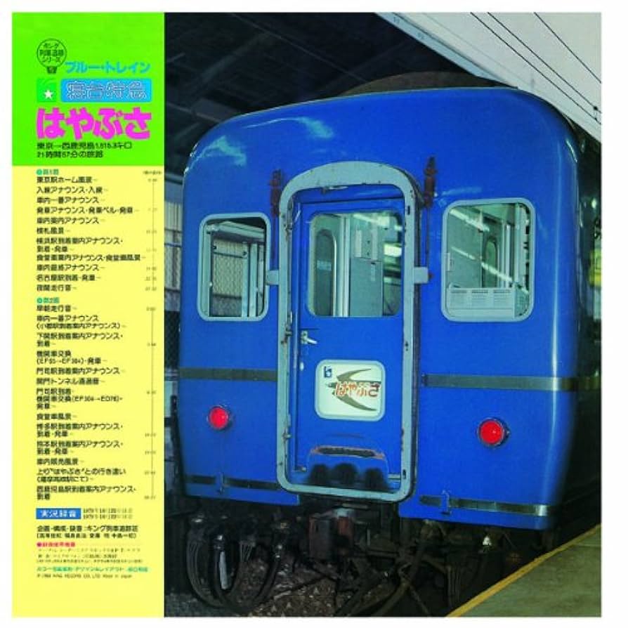 寝台特急はやぶさ最終運転記念サボ 寝台特急はやぶさ最終運転記念サボ 富士・はやぶさ最終列車 9001
