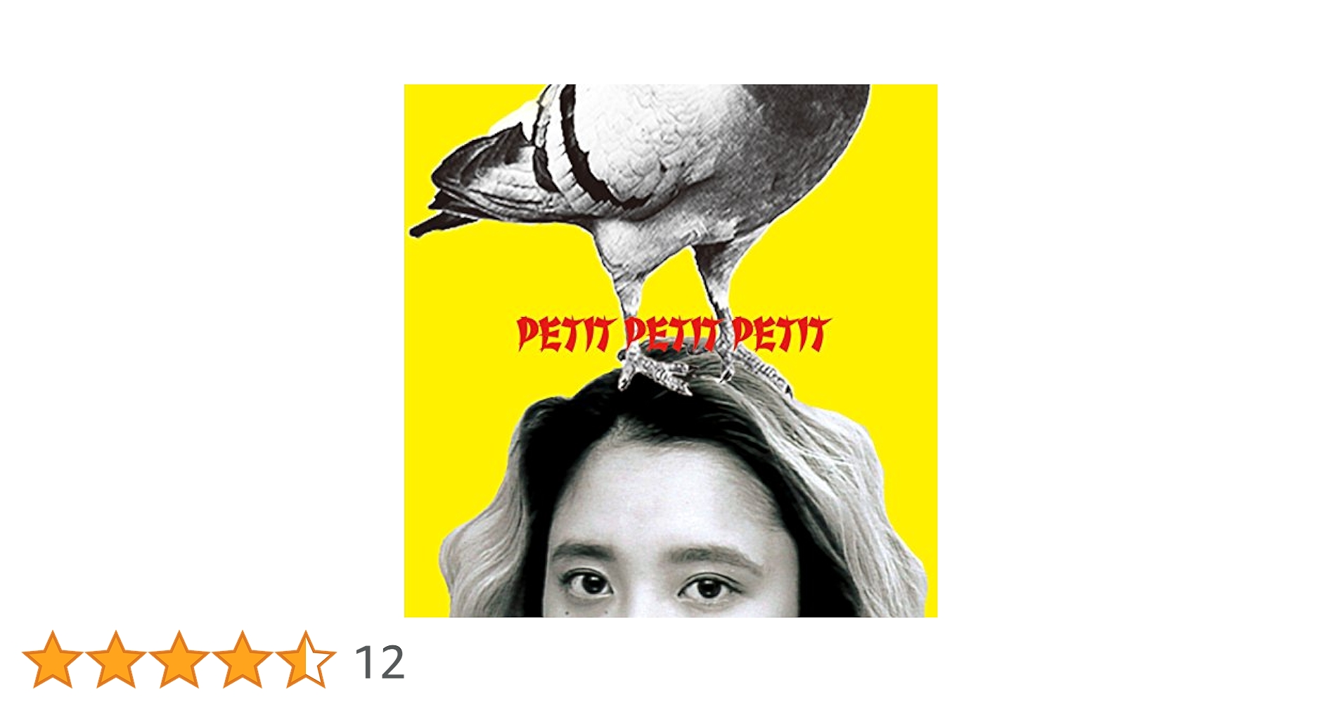 Amazon.co.jp: PETIT PETIT PETIT: ミュージック