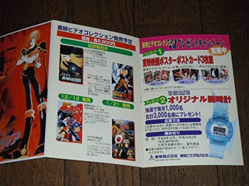 108 松本零士先生 キャプテンハーロック 銀河鉄道999 ポスト