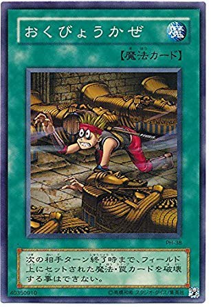 Amazon.co.jp: 遊戯王 PH-38-N《おくびょうかぜ》 Normal : ホビー
