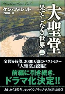 ケン•フォレット　文庫本　全29冊（9タイトル） ケン•フォレット 文庫本 全29冊（9タイトル）