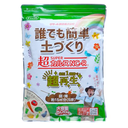 リサール酵産 超カルスNC-R 500g|土壌改良資材