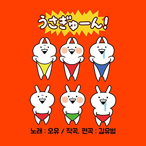 USA ~USA~ USAGyuuun!!! (Korean)