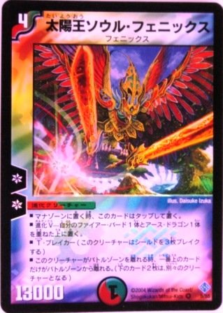 Amazon.co.jp: デュエルマスターズ 太陽王ソウル・フェニックス 