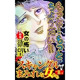 スキャンダルまみれな女たち【合冊版】Vol.8-3 (スキャンダラス・レディース・シリーズ)