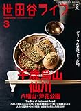 世田谷ライフmagazine No.84 2023年3月号