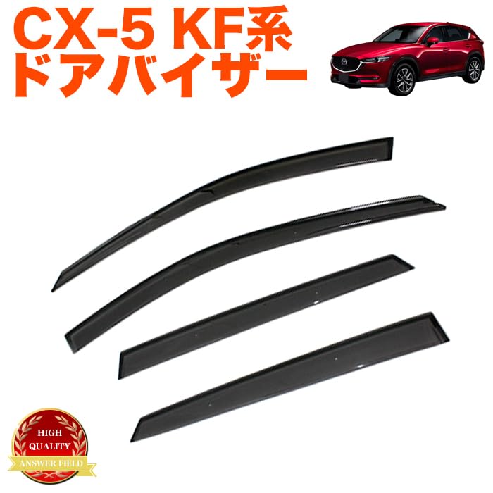 Amazon | CX-5 CX5 KF 系 ドアバイザー サイドバイザー 止め具付き