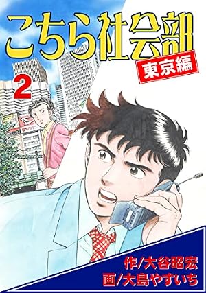 Amazon.co.jp: こちら大阪社会部【合本版】(1) eBook : 大島やすいち