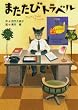 セール中のKindle本27：またたびトラベル