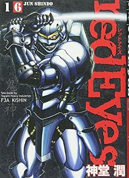 Comic redEyes (16) (Kodansha Comics Deluxe) (2012) ISBN: 4063761428 [Japanese Import] Book