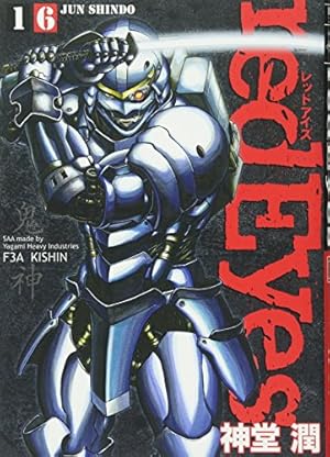 redEyes(25) (講談社コミックスデラックス) | 神堂 潤 |本 | 通販 | Amazon
