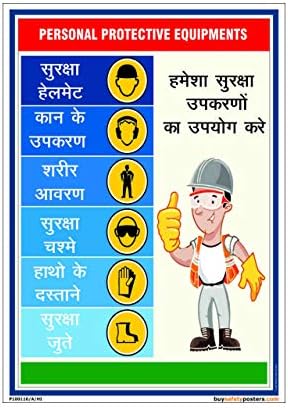 Utilise PPE Poster In Hindi Plastic LamInation A4 (8 Inch X 12 Inch)