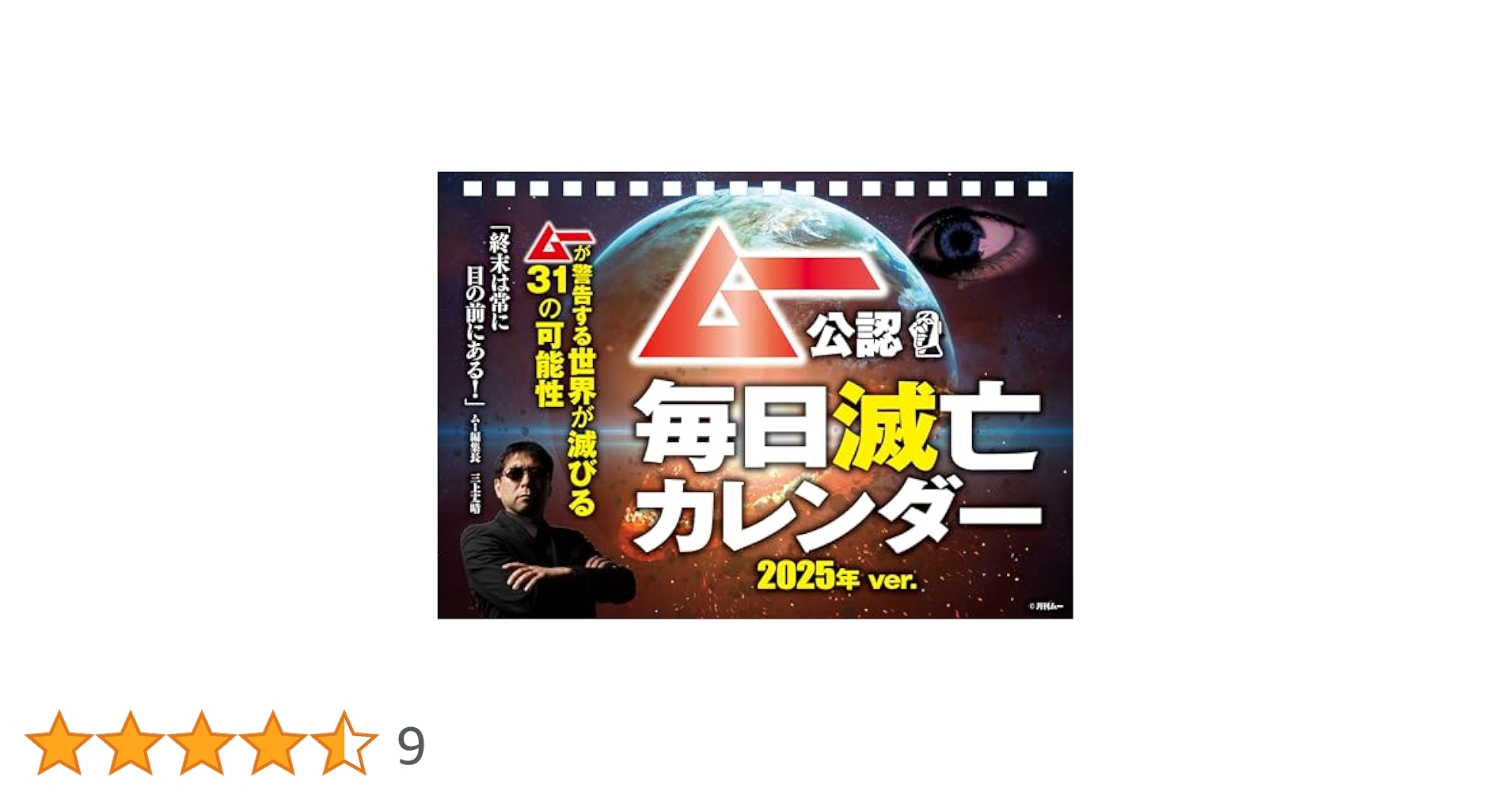 北の国から　日めくりカレンダー　非売品 Amazon.co.jp: ［日めくりカレンダー］ムー公認 毎日滅亡