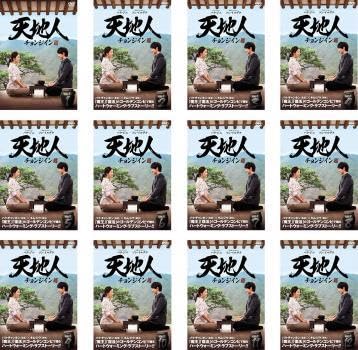 Amazon.co.jp: 天地人 チョンジイン 全12枚 第1話～最終話【字幕
