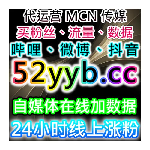 自动化平台助力抖音、微博及B站直播互动操作高效执行与账号数据稳定增长 cover art