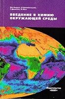 Vvedenie v himiyu okruzhayuschej sredy 5030032894 Book Cover