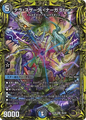Amazon.co.jp: デュエルマスターズ/新18弾/DMRP-18/7B/SR/テラ