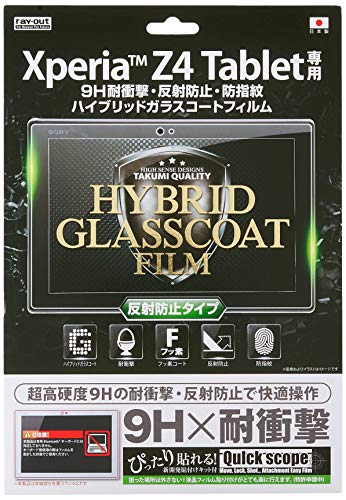 レイ・アウト Xperia Z4 Tablet 9H耐衝撃・反射防止・防指紋ガラスコートフィルム RT-Z4TFT/U1