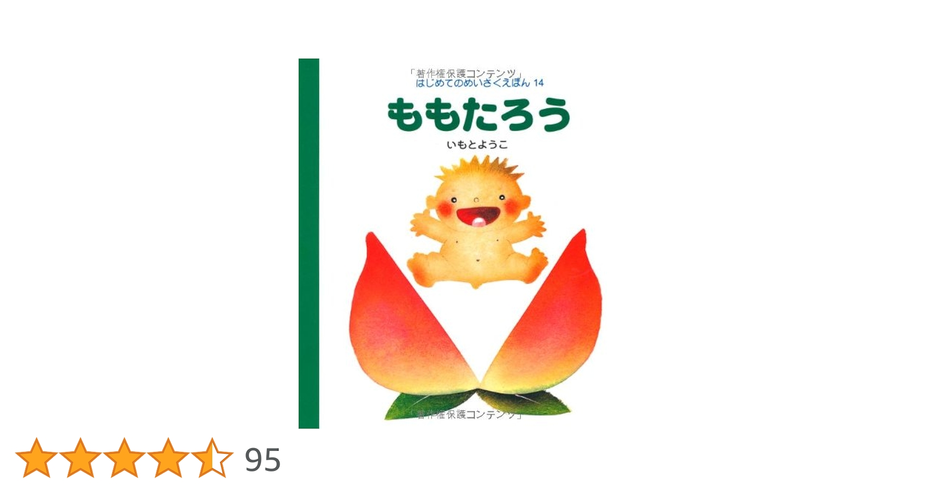 はじめてのめいさくえほん 全15巻　いもとようこ 楽天市場】はじめてのめいさくえほん 全15巻の通販