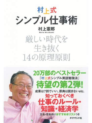 楽天 無料電子書籍 村上式シンプル仕事術 バイ