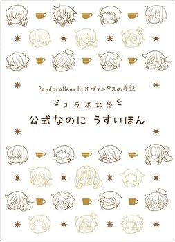パンドラハーツ　パンヴァニカフェ　直筆サイン入り  複製原画　未使用品 パンヴァニカフェ パンドラハーツ ヴァニタスの手記 直筆サイン入り