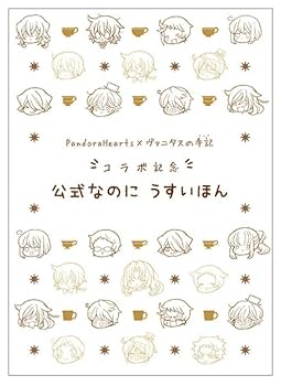 パンドラハーツ　パンヴァニカフェ　直筆サイン入り  複製原画　未使用品 パンヴァニカフェ パンドラハーツ ヴァニタスの手記 直筆サイン