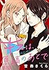 キスは、原稿のあとで【分冊版】　２ (プリンセス・コミックス)