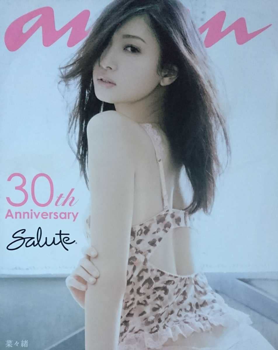 ▼▼希少 anan 菜々緒 2冊セット 1848 SEXYボディは即できる ⑪ ▽▽希少 anan 菜々緒 2冊セット 1848 SEXYボディは即できる ⑪