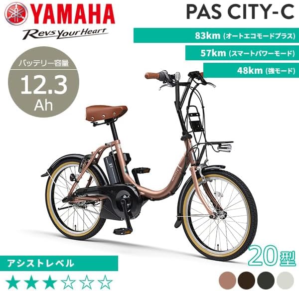 ヤマハ 電動自転車 電動アシスト自転車 PAS CITY-C 2023年モデル 20インチ PA20CC (マットロゼ)