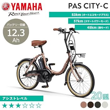 Amazon | ヤマハ 電動自転車 電動アシスト自転車 PAS CITY-C