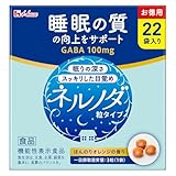 ハウスウェルネスフーズ ネルノダ 粒タイプ <22袋>お徳用 15.8g GABA 【機能性表示食品】一時的なストレスの緩和と睡眠の質の向上をサポート(眠りの深さ・スッキリした目覚め)