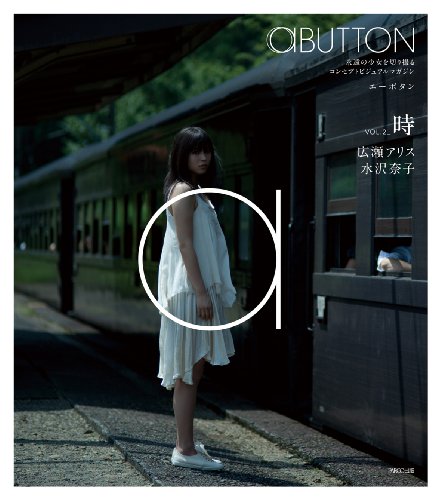 aBUTTON VOL.2_時 広瀬アリス/水沢奈子 (PLUP SERIES)