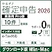 やるぞ! 確定申告2026 業務用PRO 10件登録版|ダウンロード版