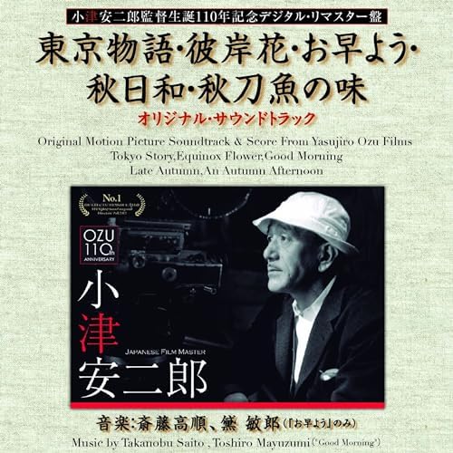 小津安二郎名作映画音楽集 秋刀魚の味 LW-5002(1964年) 斎藤高順 小津安二郎映画音楽集 秋刀魚の味 斎藤高順作曲 - YouTube