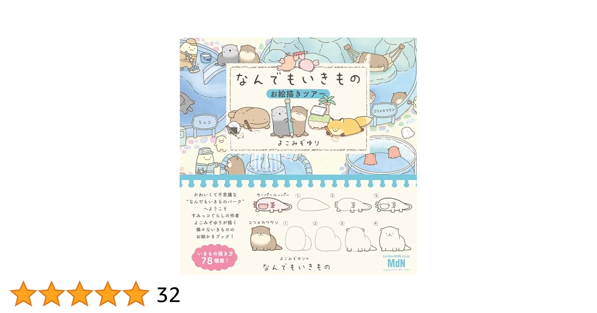なんでもいきものお絵描きツアー よこみぞゆり 直筆イラスト入りサイン本 未開封品 Amazon.co.jp: なんでもいきものお絵描きツアー よこみぞゆり