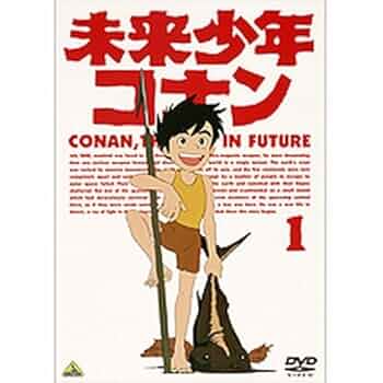 DVD　未来少年コナン　アニメ　全巻セット　宮崎駿　大冒険　NHK　イッキ見中古 DVD 未来少年コナン アニメ 全巻セット 宮崎駿 大冒険 NHK