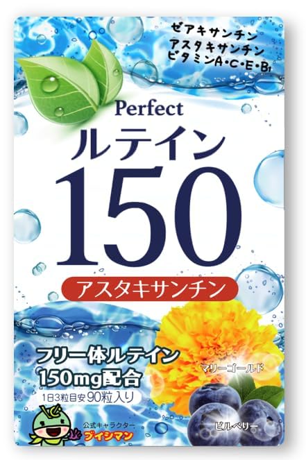 Amazon | ルテイン150 高濃度 アスタキサンチン 3mg フリー体ルテイン 