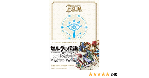 Amazon.com: THE LEGEND OF ZELDA BREATH OF THE WILD:MASTER WORKS