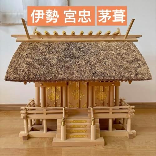 伊勢 宮忠 神棚 茅葺三社宮 茅葺神棚 伊勢 宮忠 神棚 茅葺三社宮 茅葺神棚