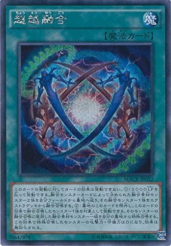 Amazon.co.jp: 遊戯王OCG 超越融合 シークレットレア MACR-JP052-SE 遊