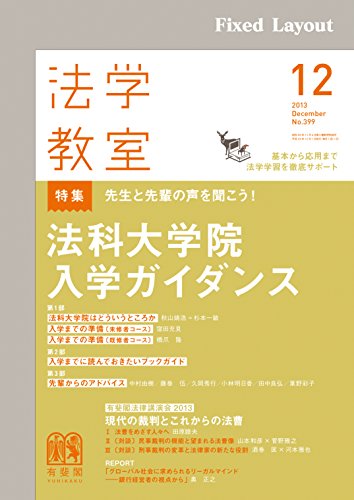 スマホ 無料電子書籍 法学教室2013年12月号 バイ