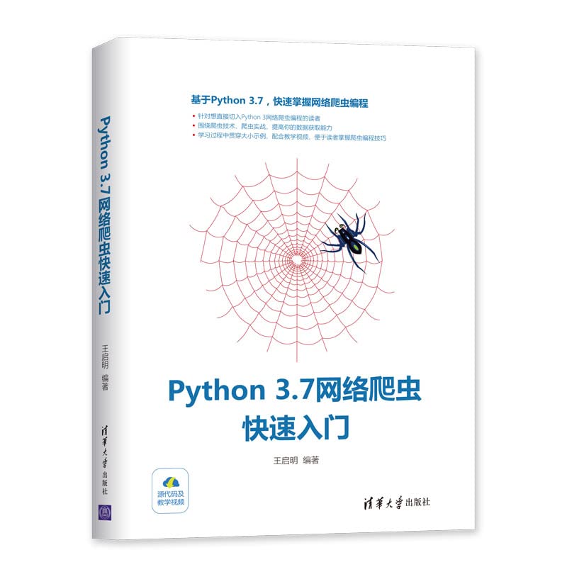 Amazon.co.jp: Python3.7网络爬虫快速入门基于Python 3.7 快速掌握网络