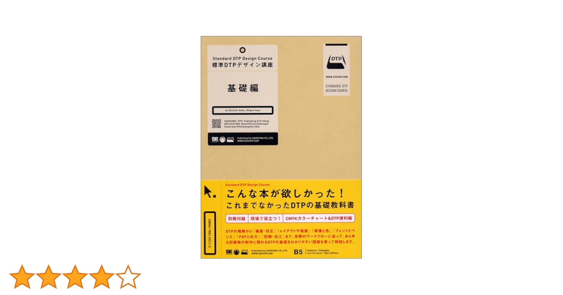 Amazon.co.jp: 標準DTPデザイン講座 (基礎編) : 生田 信一, 板谷