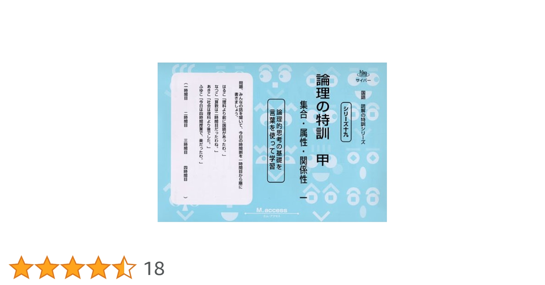サイパー　国語　読解の特訓シリーズ　19冊 サイパー 国語 読解の特訓シリーズ 19冊 国語読解シリーズ 十九