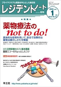 本のレジデントノート (Vol.6-No.10(2005-1月号))の表紙