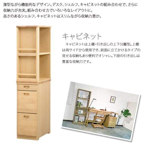 キャビネット 杉工場　学習机　引き出し 杉工場 国産 完成品 アルダー無垢材 学習机 デスク キャビネット