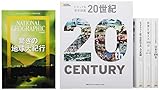 【Amazon.co.jp限定】ナショジオ「近現代史」セット