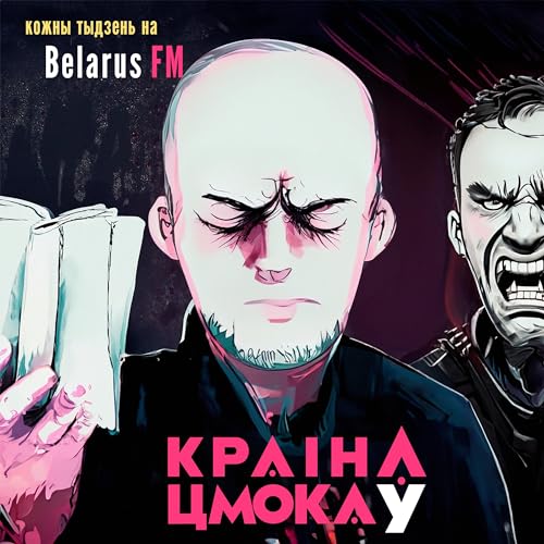 Page de couverture de Ноч расстраляных паэтаў – тады, знішчэнне сведак – сёння. Сакрэтныя дакументы нкус